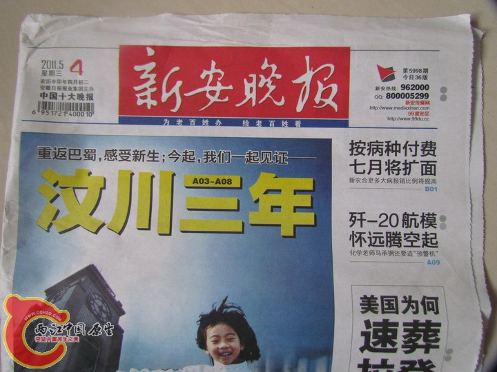 新安晚报.JPG
