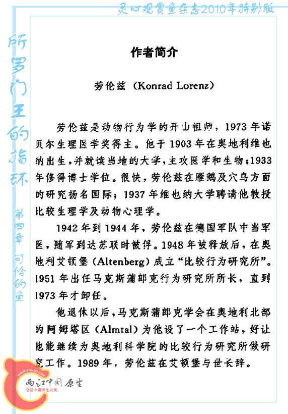 所罗门王的指环-Ao03.jpg