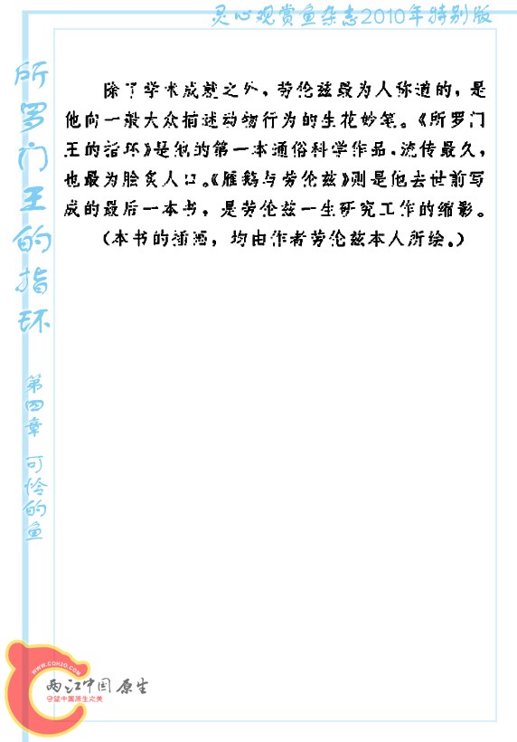 所罗门王的指环-Ao04.jpg