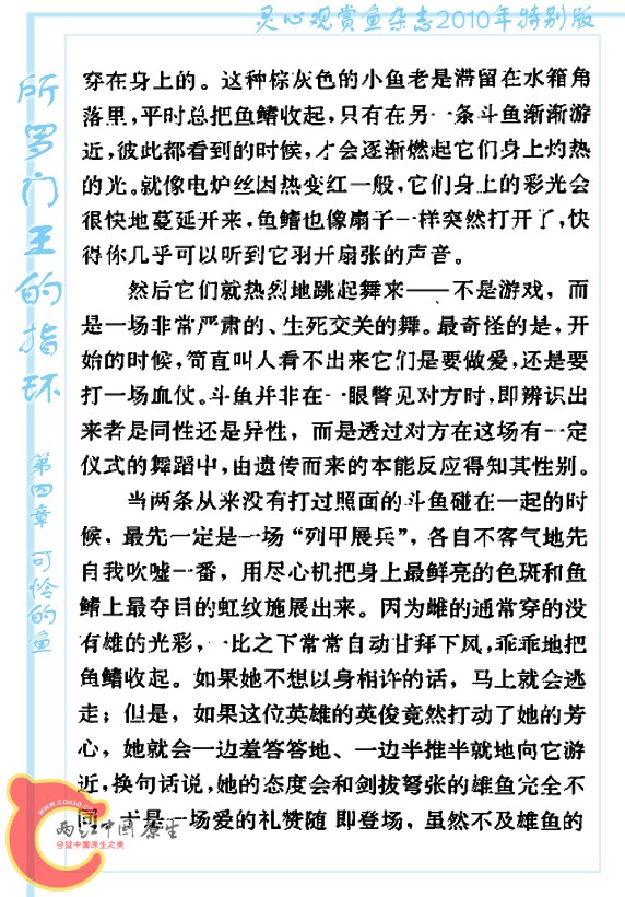 所罗门王的指环-Ao08.jpg
