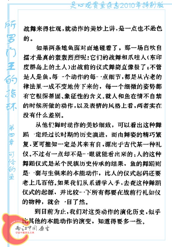 所罗门王的指环-Ao09.jpg