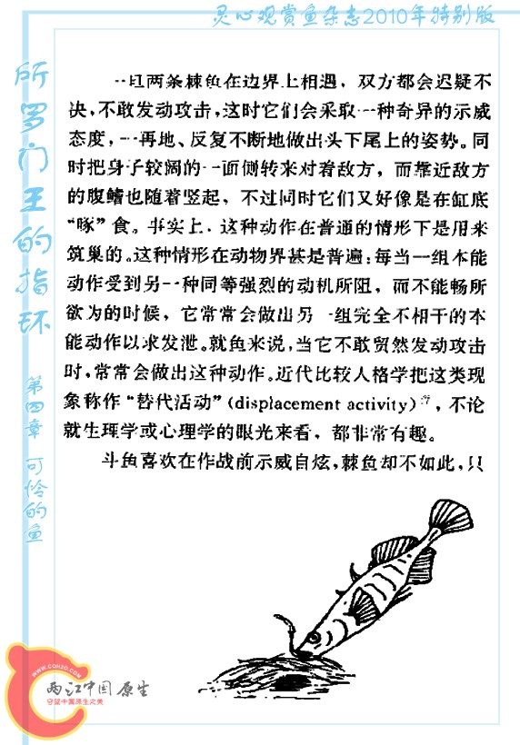所罗门王的指环-Ao13.jpg