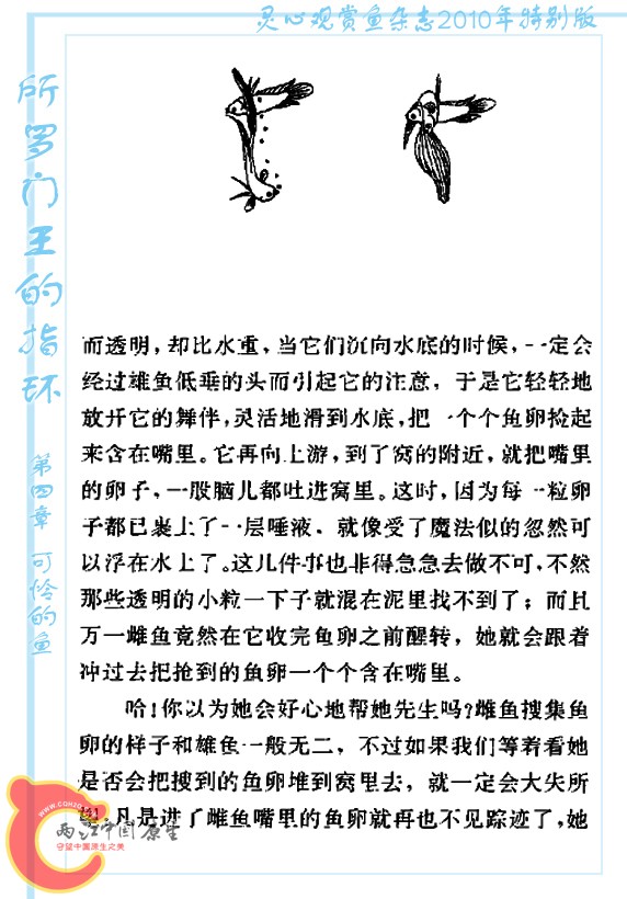 所罗门王的指环-Ao18.jpg