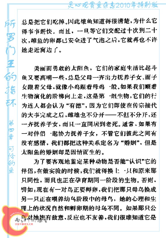 所罗门王的指环-Ao19.jpg