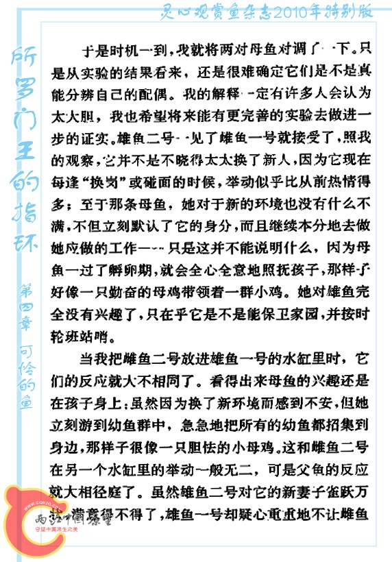 所罗门王的指环-Ao23.jpg
