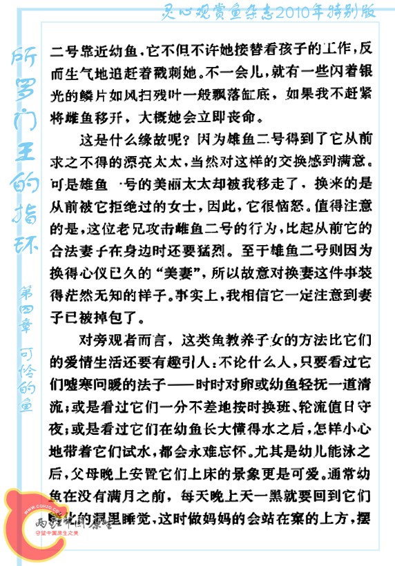 所罗门王的指环-Ao24.jpg