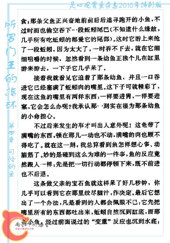 所罗门王的指环-Ao27.jpg