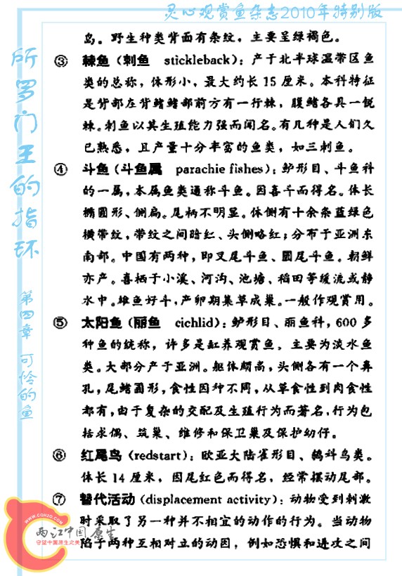 所罗门王的指环-Ao29.jpg