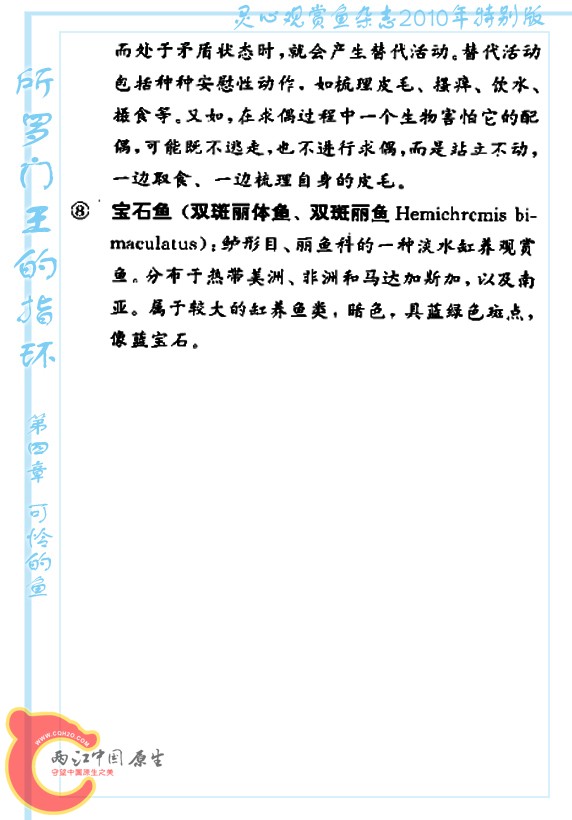 所罗门王的指环-Ao30.jpg