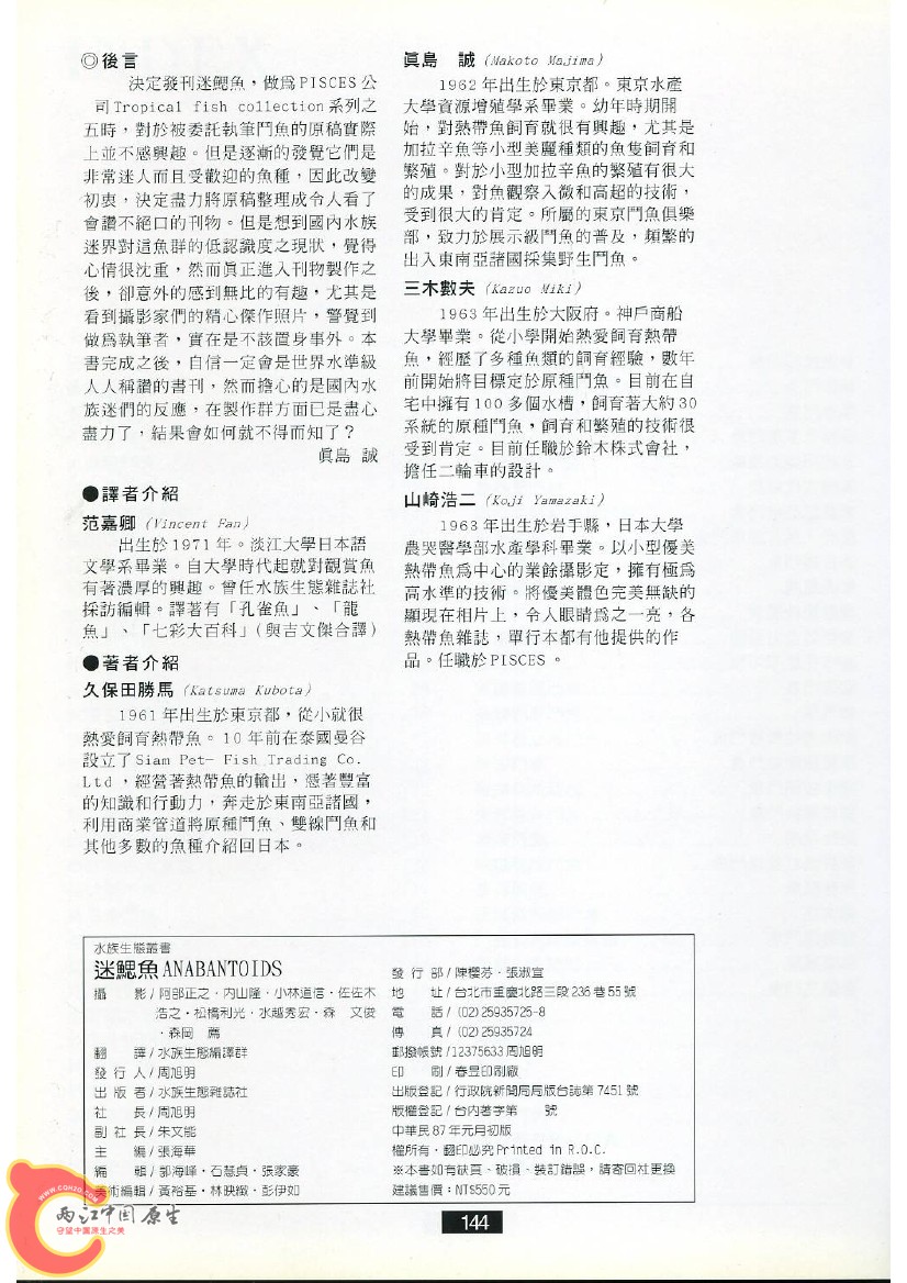 迷鳃鱼AAFO.jpg