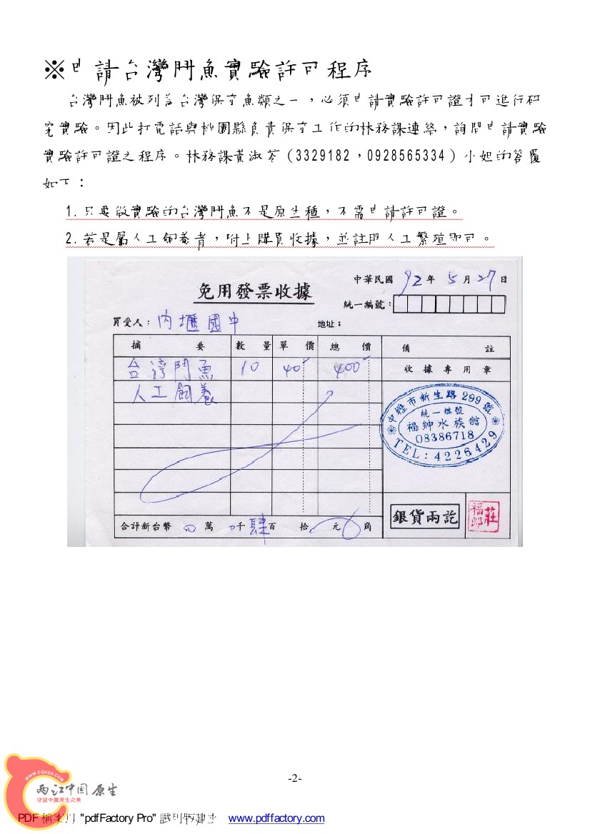 台灣天堂魚AAAC.jpg
