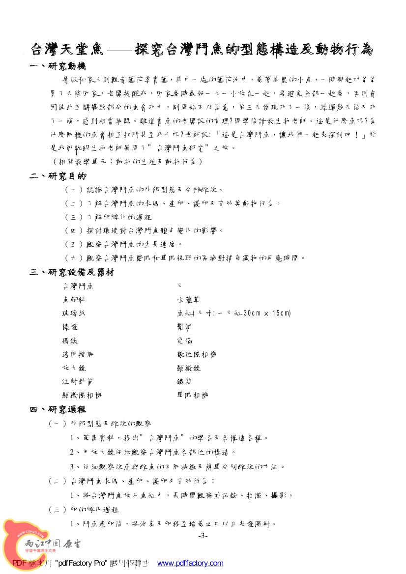 台灣天堂魚AAAD.jpg