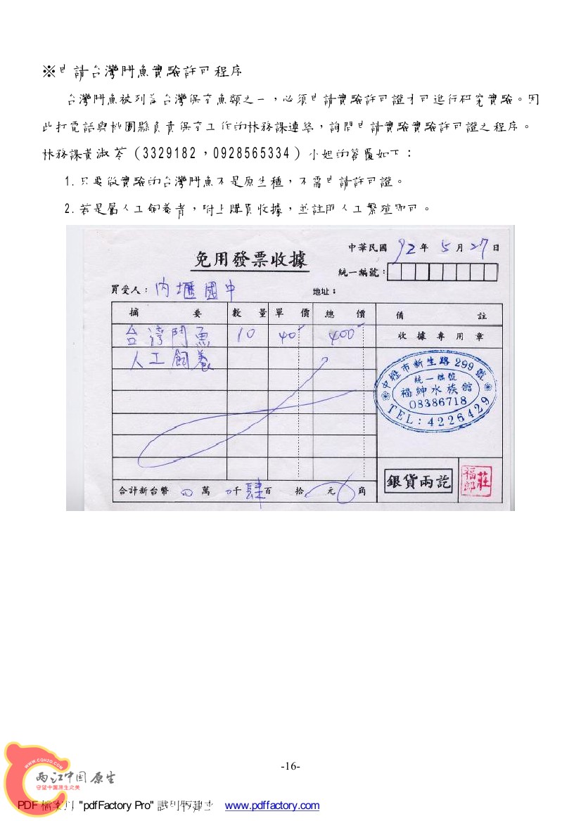 台灣天堂魚AAAQ.jpg