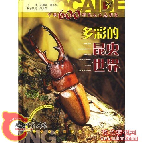 多彩的昆虫世界.jpg