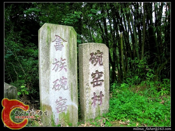 nEO_IMG_69畲族碗窑村.jpg
