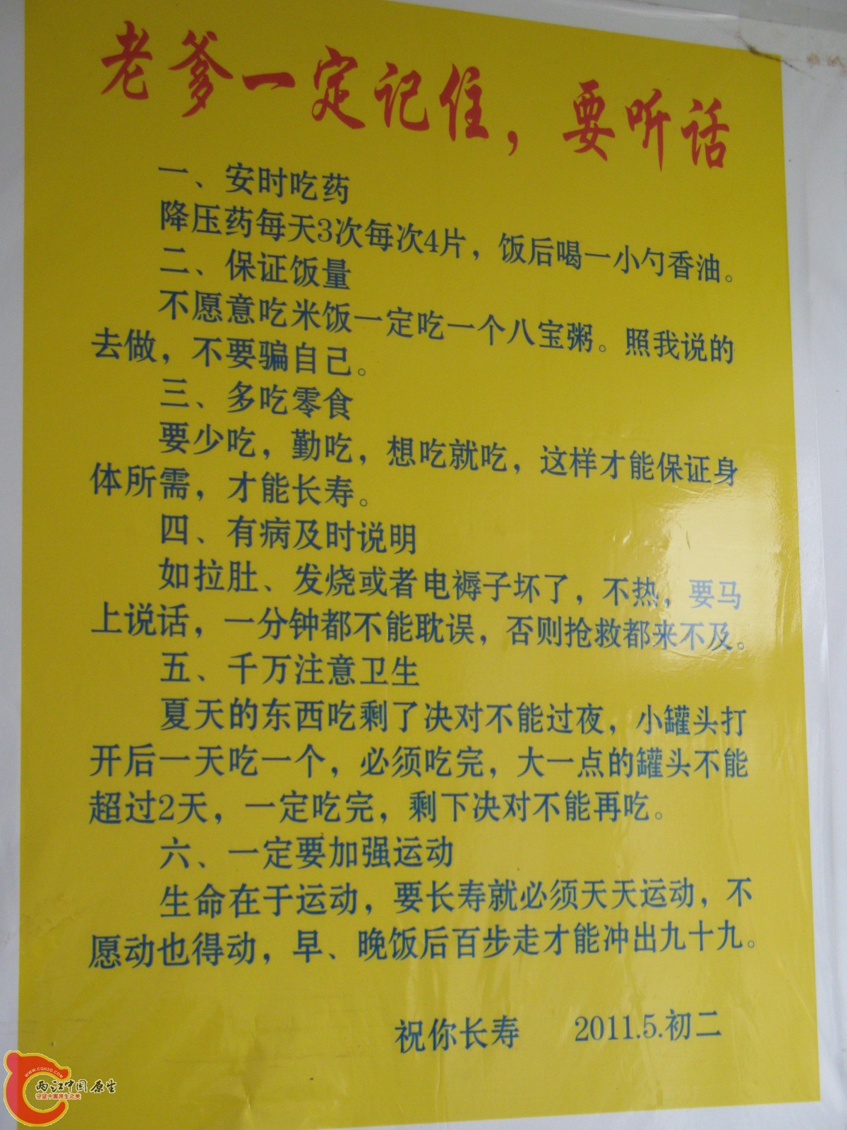 百岁老人的行为准则! 百岁老人的行为准则!