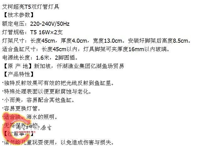 艾柯45cm  T5 16Wx2  22.jpg