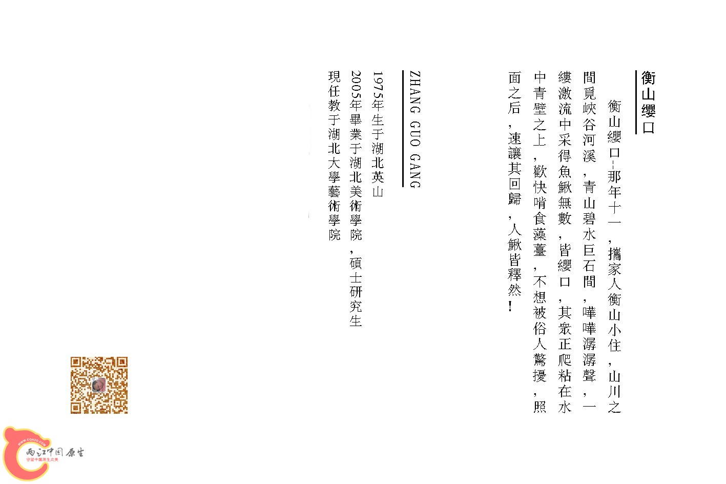 6衡山缨口（反）