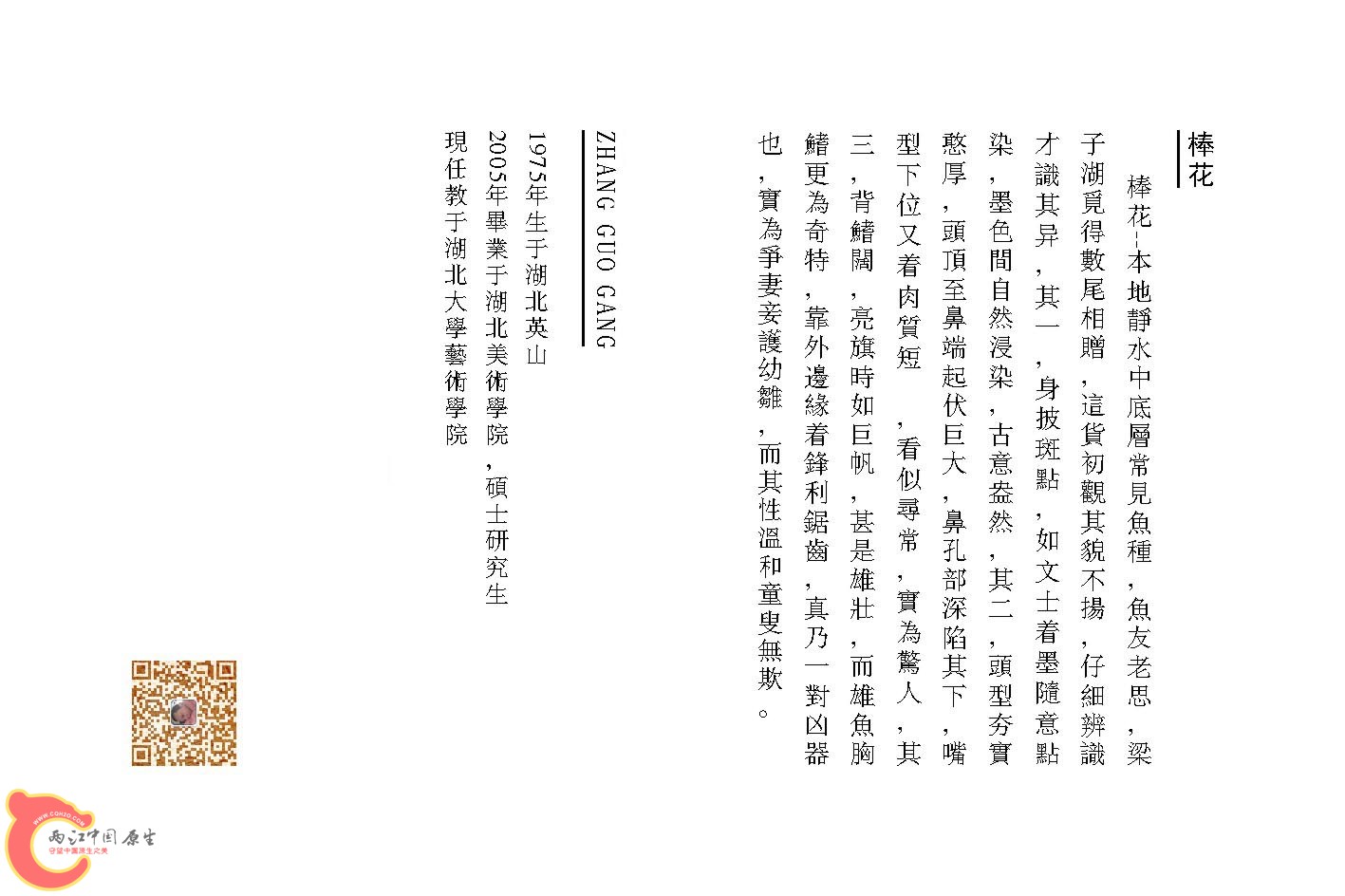 8棒花（反）