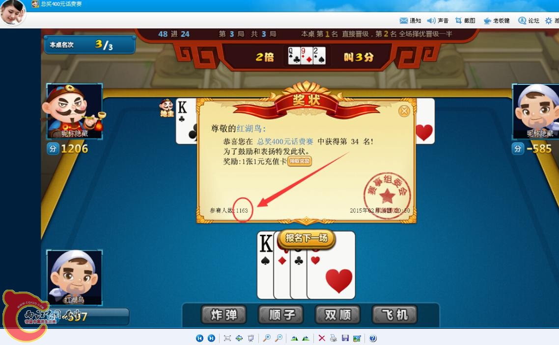 2015春节放假斗主比赛.jpg