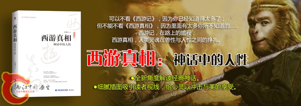 西游真相-网站宣传图.jpg