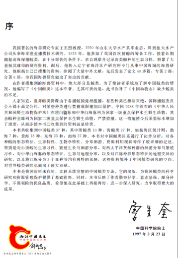 中国鲸类-序.png