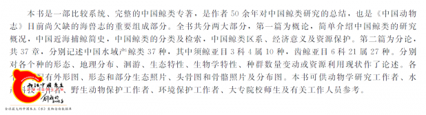 中国鲸类-内容介绍.png