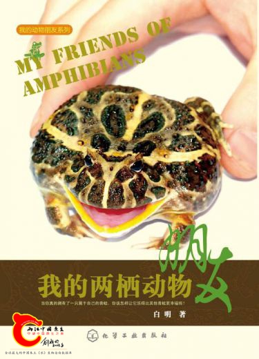 我的两栖动物朋友-封面.jpg