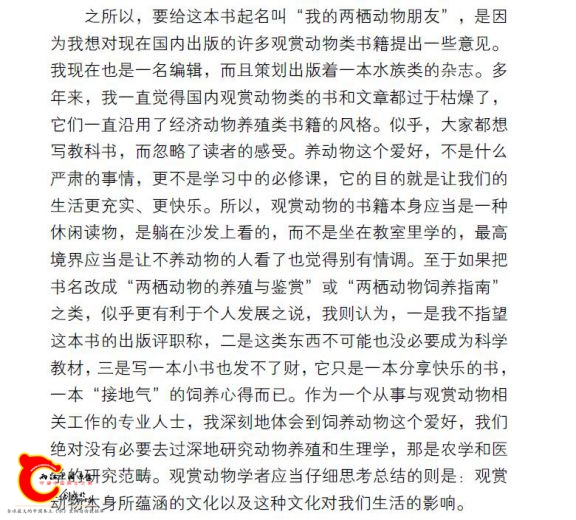 我的两栖动物朋友-前言部分.jpg