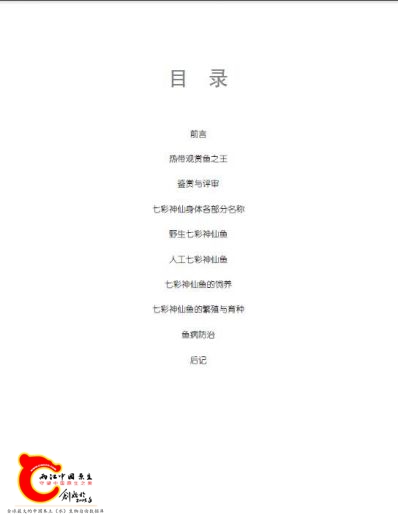 七彩神仙鱼-目录.jpg
