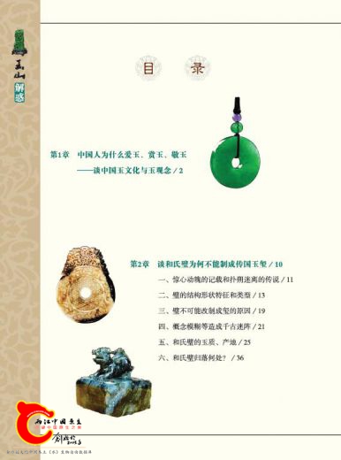 玉山解惑-目录1.jpg