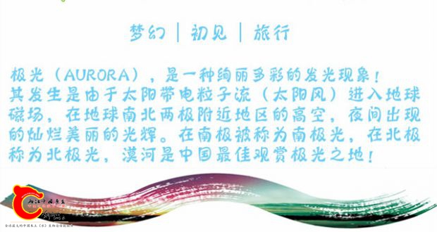 北极光宣传图片2.jpg