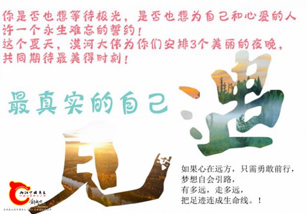 北极光宣传图片3.jpg
