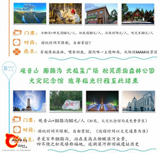 A北极光宣传第二张16.jpg