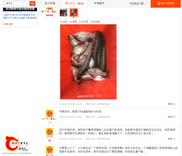 买家点评
