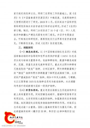 名录说明_页面_2.jpg