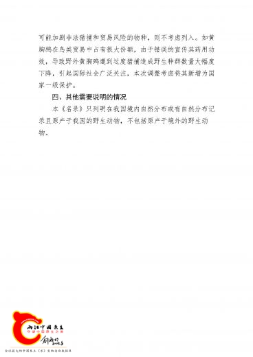 名录说明_页面_4.jpg
