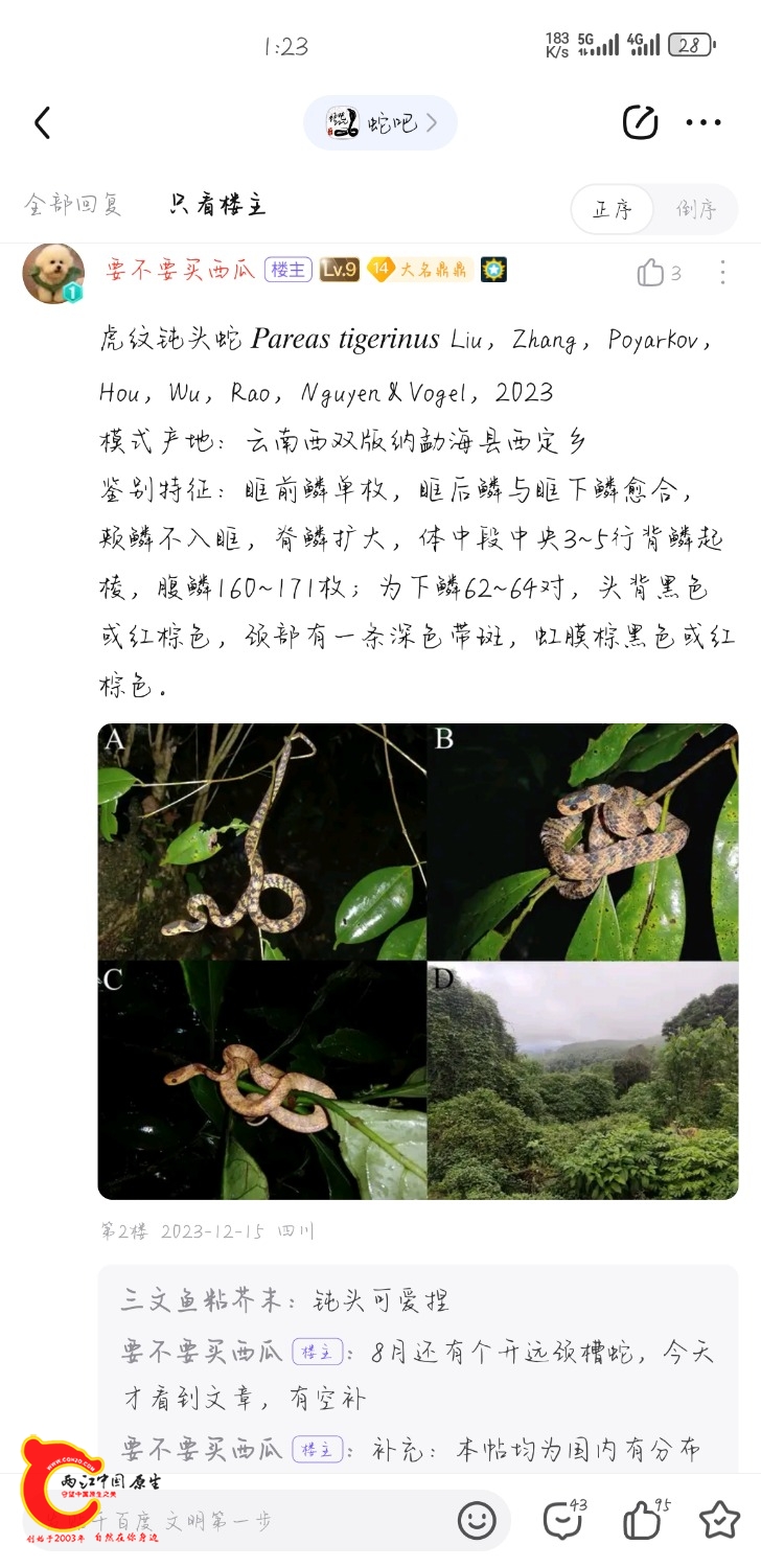 Screenshot_20240803_132357_com.baidu.tieba.jpg