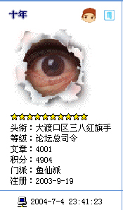 哈哈~我又升官了啊！！超过4000贴了！