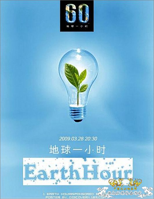 今天，让我们一起熄灯一小时
