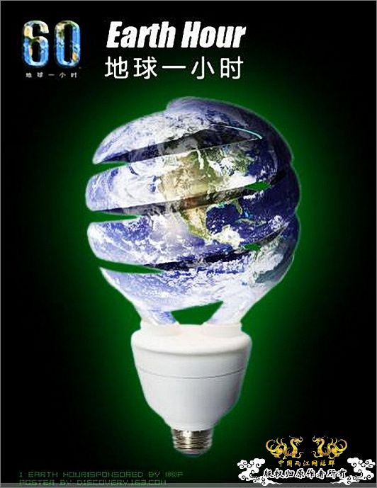 今天，让我们一起熄灯一小时