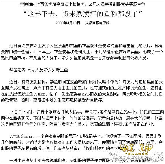 [推荐][灌水]这样下去，将来嘉陵江的鱼孙都没了