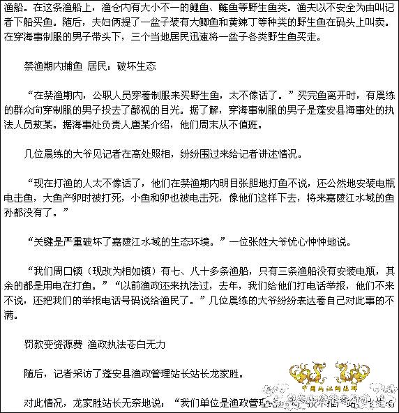 [推荐][灌水]这样下去，将来嘉陵江的鱼孙都没了