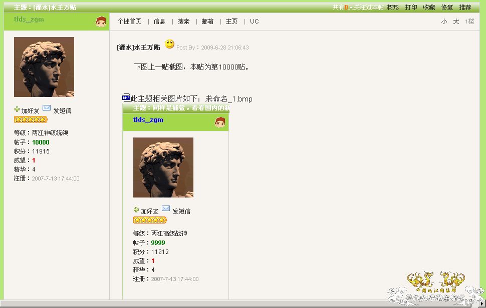 [灌水]水王万贴