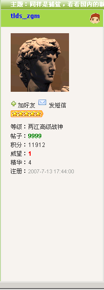 [灌水]水王万贴