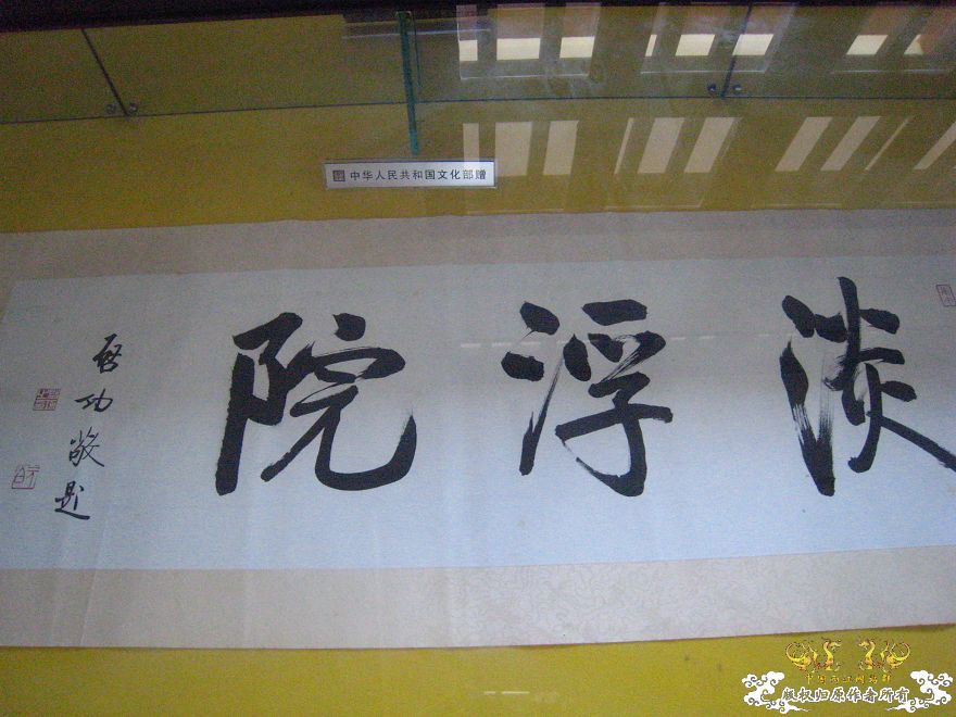 潮州淡浮寺
