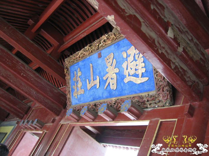 09.8.5——8.6 承德一日游见闻