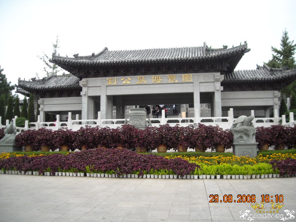 刘公岛之博览园