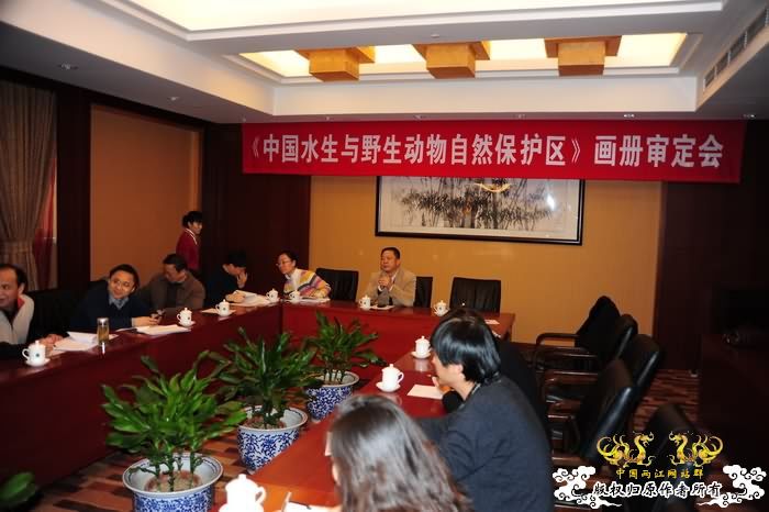 [原创]第一现场：中国水生生物保护区画册议定