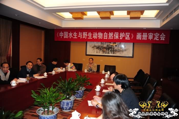[原创]第一现场：中国水生生物保护区画册议定